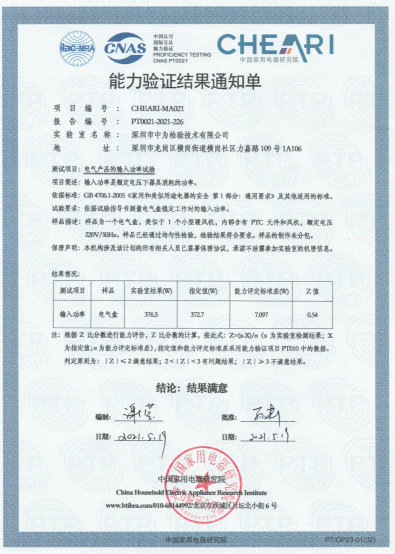 电学领域测量能力验证-深圳中为检验-激光安全检测-激光安全等级认证-激光FDA/CE/IEC认证