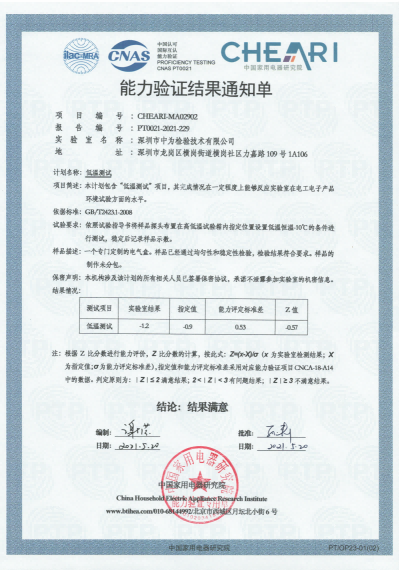环境试验领域能力验证-深圳中为检验-激光安全检测-激光安全等级认证-激光FDA/CE/IEC认证