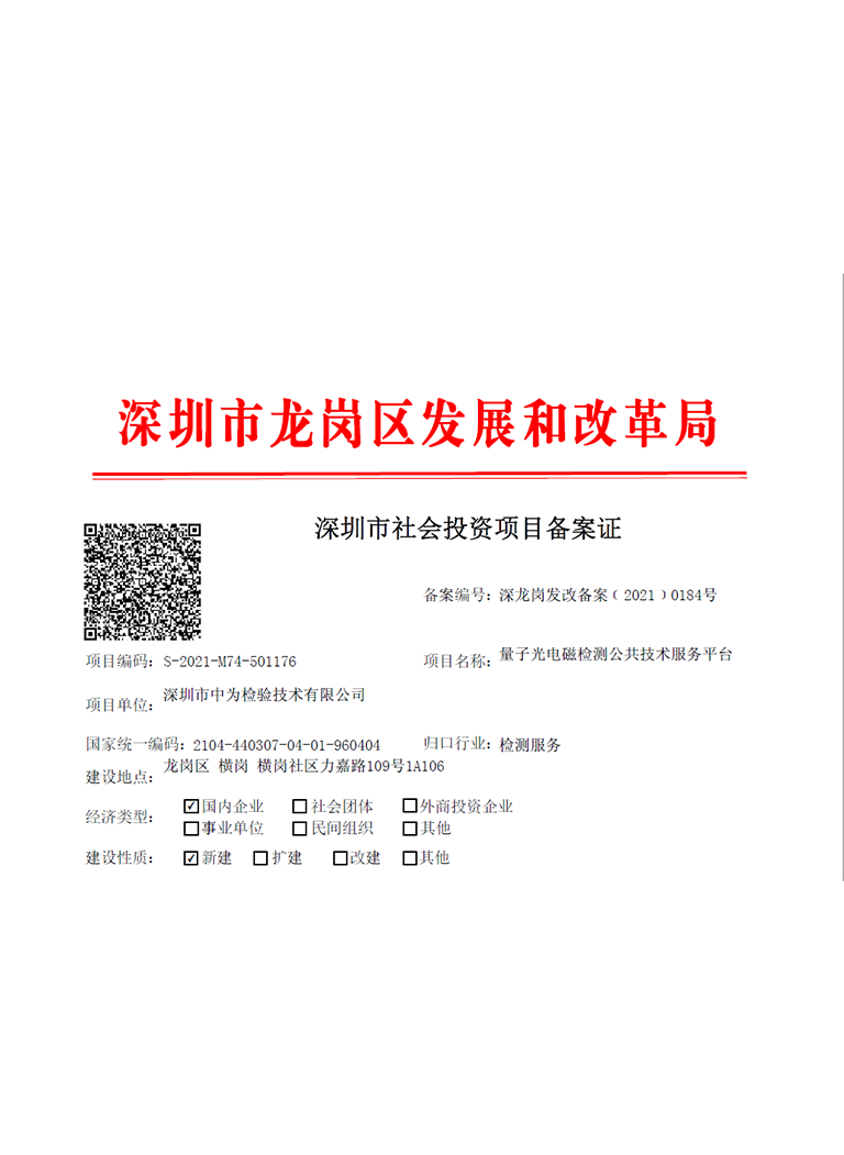 公共技术服务平台-深圳中为检验-激光安全检测-激光安全等级认证-激光FDA/CE/IEC认证