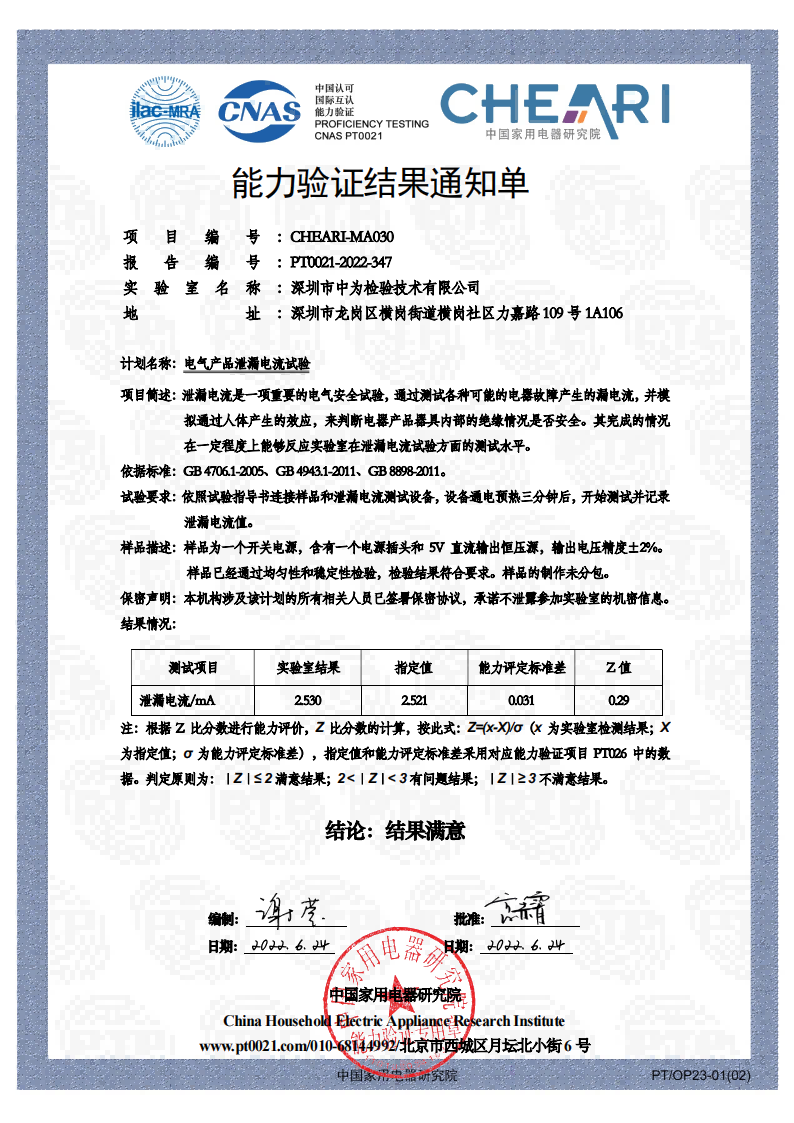 电器安全领域能力确认-深圳中为检验-激光安全检测-激光安全等级认证-激光FDA/CE/IEC认证