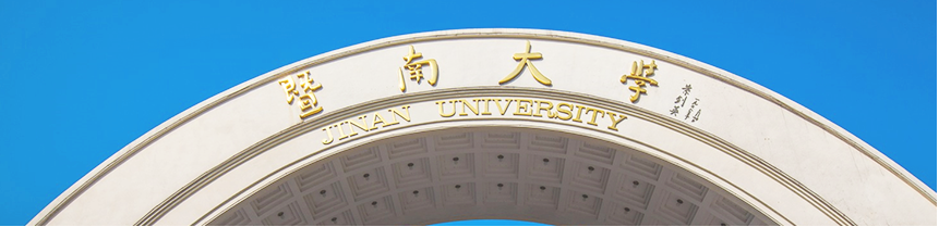 暨南大学(图2)