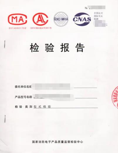 功能检测报告