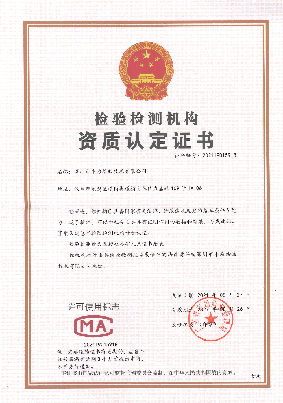 CMA认定第三方检测资质-深圳中为检验-激光安全检测-激光安全等级认证-激光FDA/CE/IEC认证