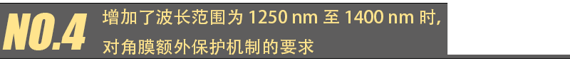 EN 60825-1 第 2021 版更新主要变化(图7)