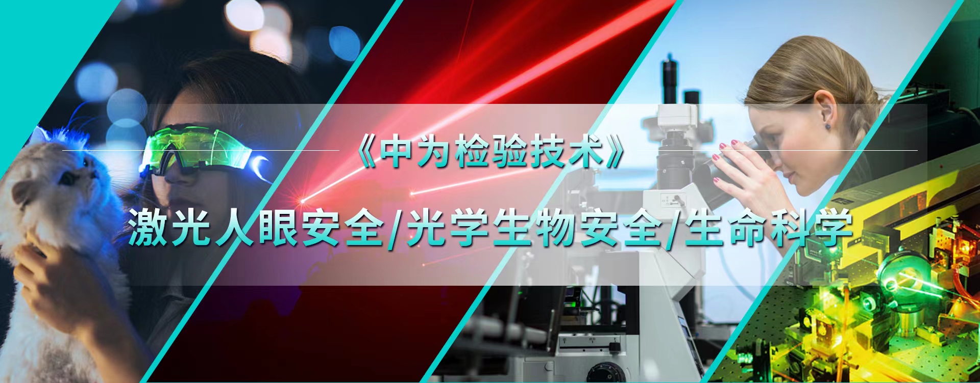 参展邀请|中为检验邀您参加第24届中国国际光电博览会(图3)