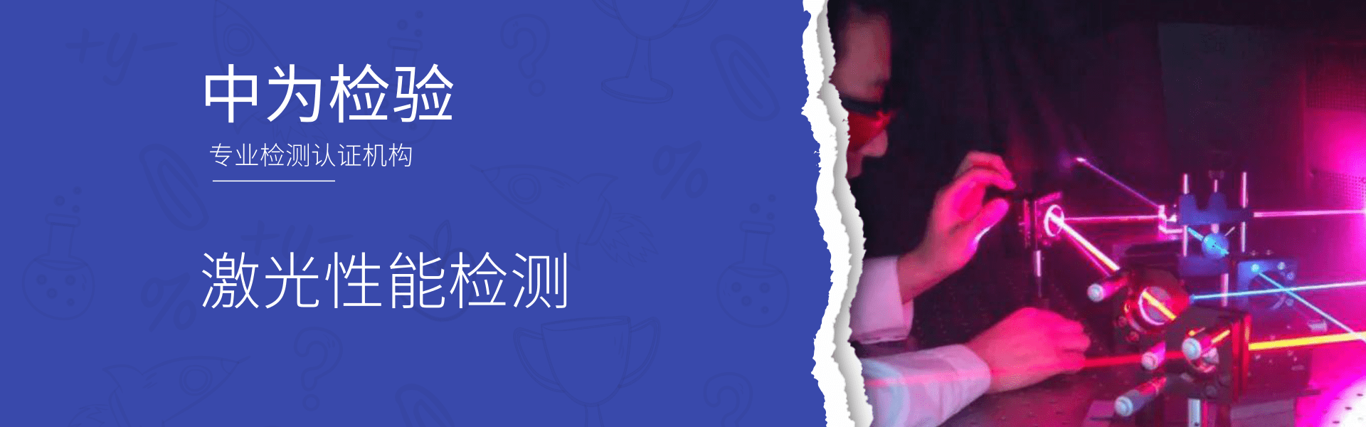 参展邀请|中为检验邀您参加第24届中国国际光电博览会(图7)