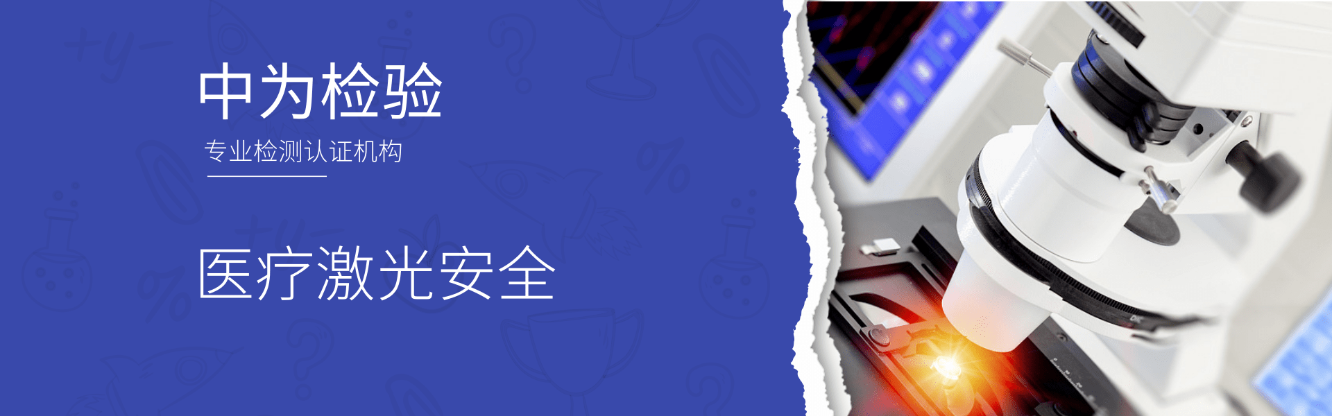 参展邀请|中为检验邀您参加第24届中国国际光电博览会(图8)