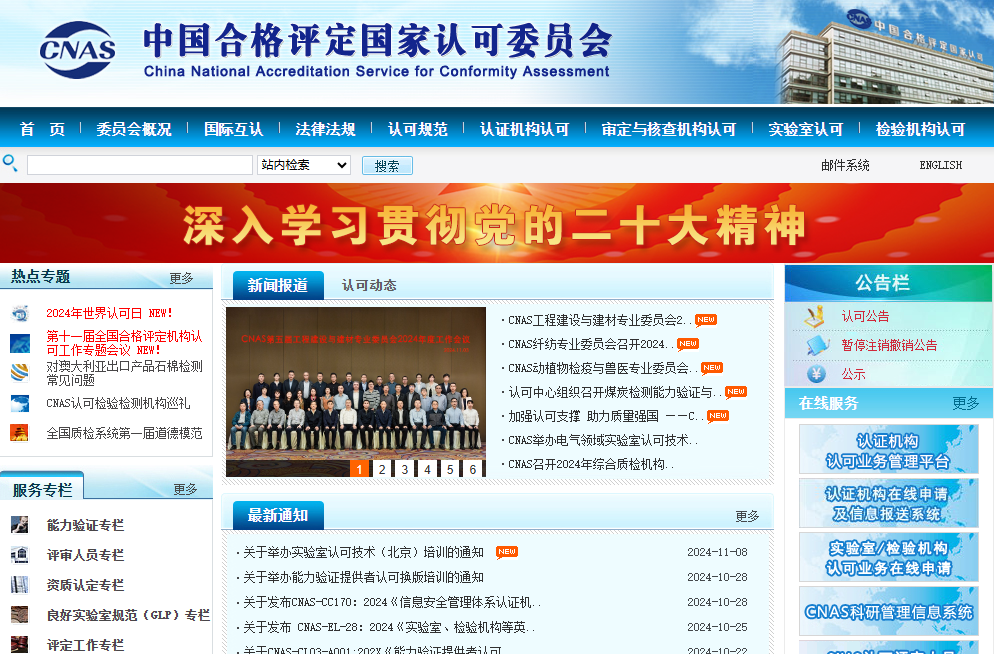 CNAS认证怎么查询？CNAS认证查询官网