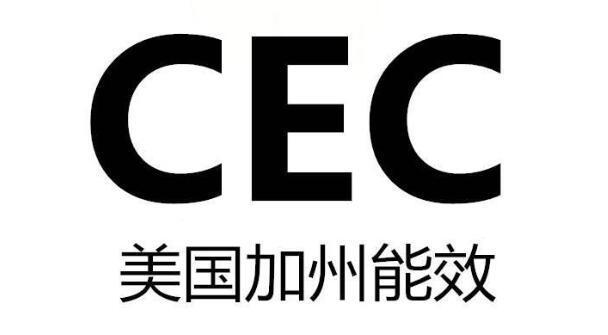 CEC注册全面解析：CEC注册定义、CEC注册流程、CEC注册要求与合规指南(图1)